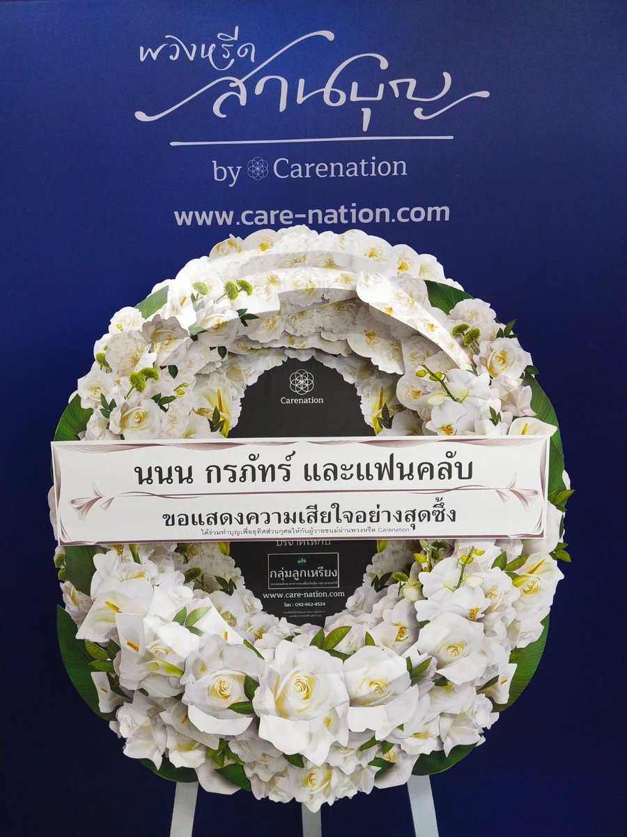 NANON Official TH ขอเป็นตัวแทนแฟนคลับของ "นนน กรภัทร์“ ขอแสดงความเสียใจและร่วมไว้อาลัยต่อการจากไปของ "คุณธีรชาติ สุขุมพันธนาสาร " คุณพ่อของ "คุณเพิร์ธ ธนพนธ์" มา ณ โอกาสนี้ด้วยครับ 

ขอขอบคุณ <a href="/NanonSupport/">(CLOSE) NNN Food and Gift Support</a> ที่ช่วยเป็นธุระจัดการให้ครับ 

NANON Official TH, on behalf of the fans of