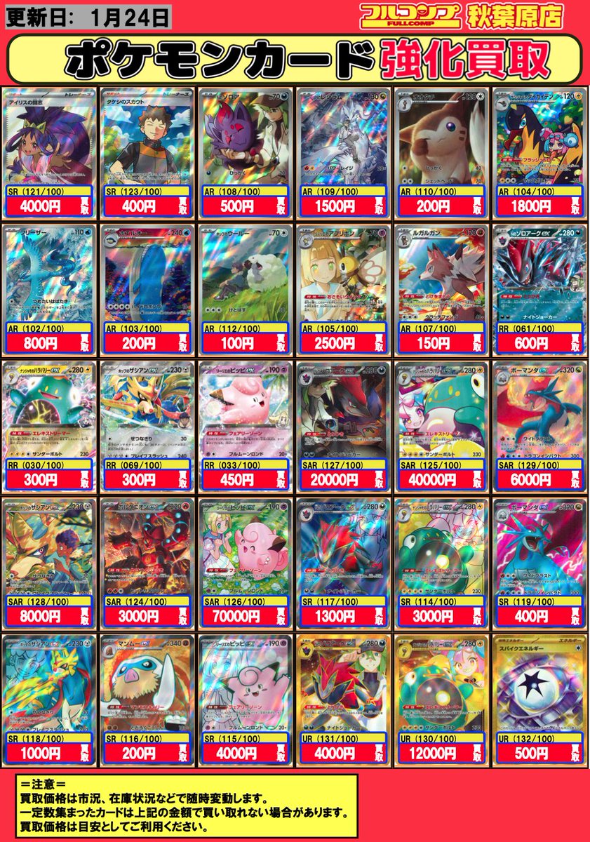 フルコンプ秋葉原店 on X: フルコンプ秋葉原店 on X: