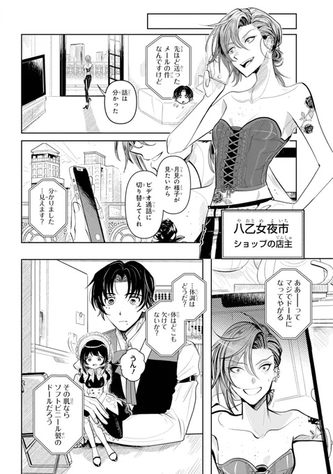 【バイト先のドールショップで働く憧れの先輩と急接近する話】(7/17) ※再掲
#漫画が読めるハッシュタグ 