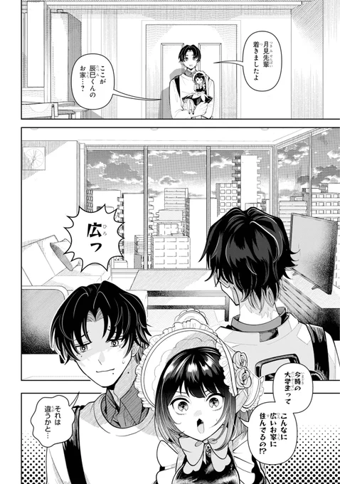 【バイト先のドールショップで働く憧れの先輩と急接近する話】(9/17) ※再掲
#漫画が読めるハッシュタグ 