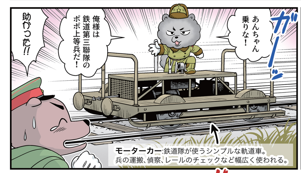 ミリタリー・クラシックス88号が発売中です!
熊谷杯人先生@kumagaihaitoの「巻きシッポ帝国 番外編 マナシロ大尉の軍隊基礎講座」では、大陸での鉄道隊が登場!
みんな大好き九四式装甲列車の図解もあるぞ!
https://t.co/zayg53cS3Q