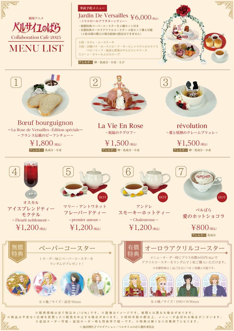 manga10_torico's tweet image. 🌹劇場アニメ『#ベルサイユのばら』Collaboration Cafe 2025🌹🍽️
⋆˳˙𓊆 メニューリスト公開 𓊇˙˳⋆
#ベルばら の世界観をたっぷりと
味わえるメニュー盛りだくさん😉❣️
〚✧事前予約MENU✧〛
豪華なアフタヌーンティーセットも🫖✨
※こちらは通常カフェとは別の事前予約が必要となります💁♀️…