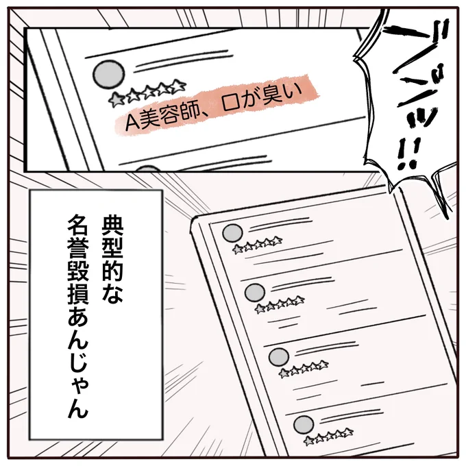 施術ミスを認めない美容師に
ブチ切れた話7
(7/7) 