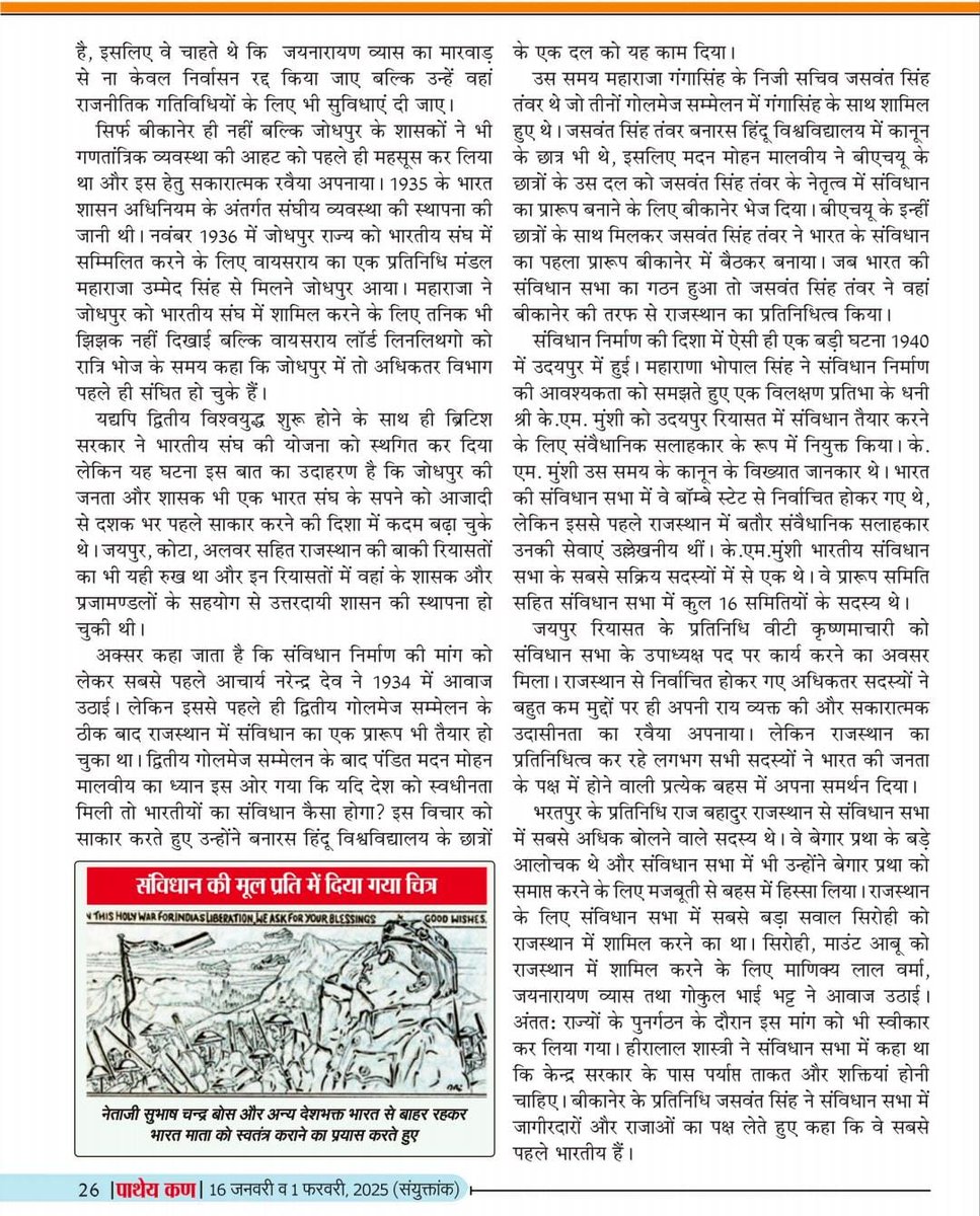 crosschat_wala's tweet photo. मित्रों...

"पाथेय कण" मासिक पत्रिका में राजस्थान का संविधान निर्माण में योगदान विषय पर लेख प्रकाशित हुआ है। कुछ नया अनुसंधान है और आपको जानने के लिए रोचक है। कृपया पढें और प्रतिक्रिया दें 🙏🙏🙏 https://t.co/wdJdM6lb8z