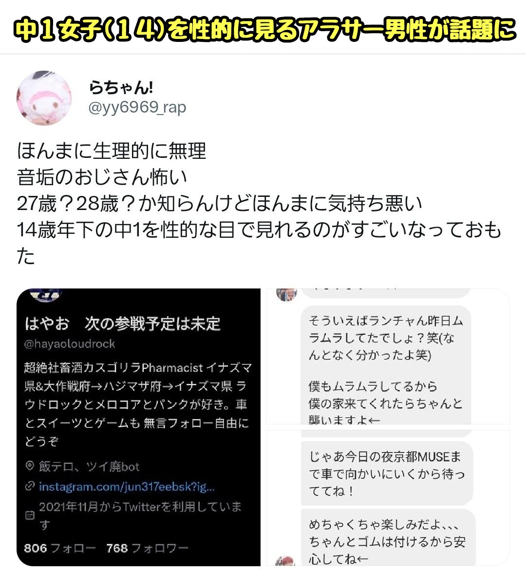 tkzwgrs's tweet photo. 【悲報】中１女子(14)さん、趣味の音楽を通じて相互フォローになったアラサー男性から突然SEXに誘われ激しく動揺する

#音垢さんと繋がりたい
@yy6969_rap 
@hayaoloudrock https://t.co/sAYyLAAuTO