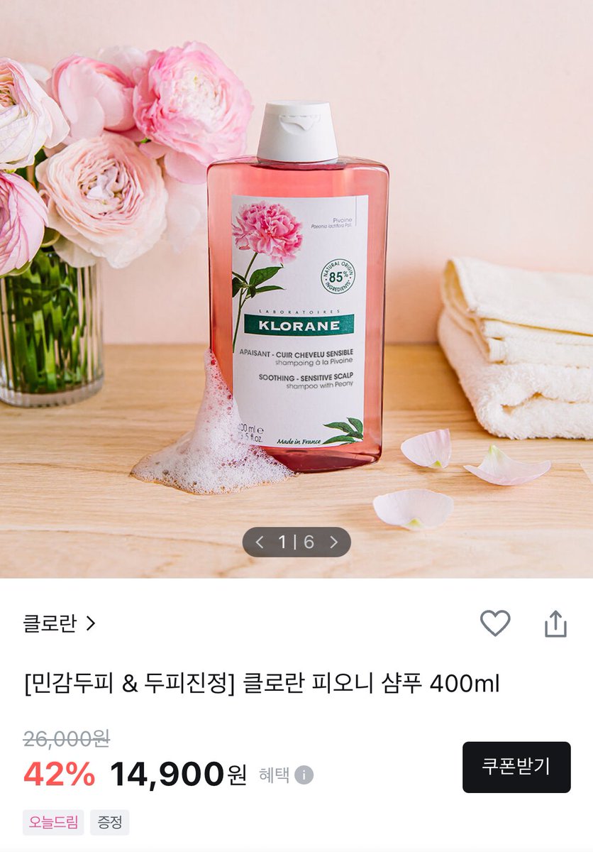 #원필 브이로그 손민수템

클로란 피오니 샴푸