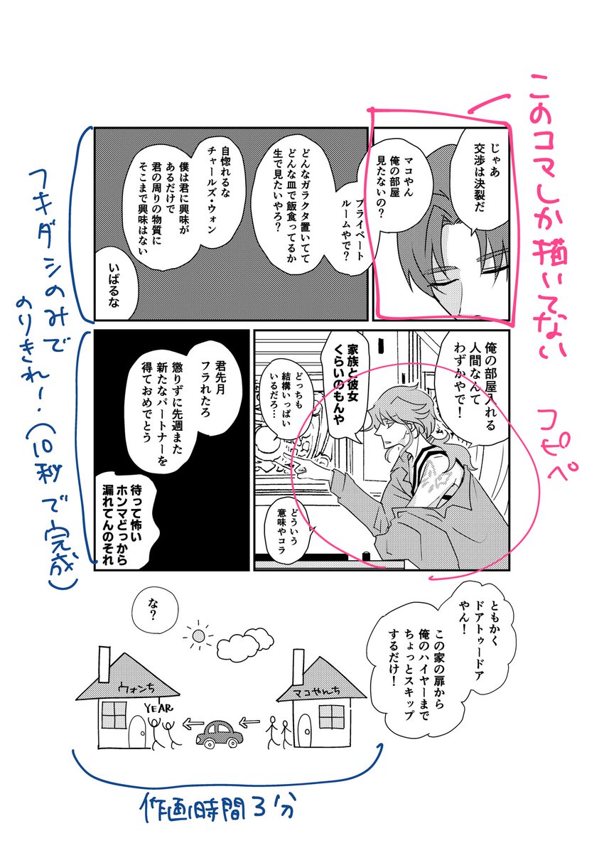 イベントで「何故そんなに同人誌出せる?」とご質問頂いたのですが、恥ずかしげもなく過去の原稿からコピペ(&加筆修正)して時短してます!とにかく間に合わせたい時におすすめです!ただお友達には「2つとして同じコマは無いからコピペできない」「コピー元探すより描いた方が早い」と言われます😉
