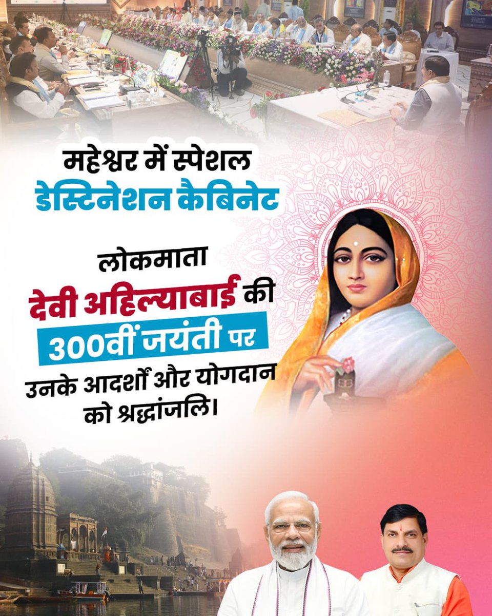 A wave of happiness will flow on the land of Nimar, the whole state will get immense happiness... Maheshwar meeting on Friday. <a href="/MohanYadav51/">Mohan Yadav</a> Mohan Yadav #महेश्वर_में_एमपी_कैबिनेट