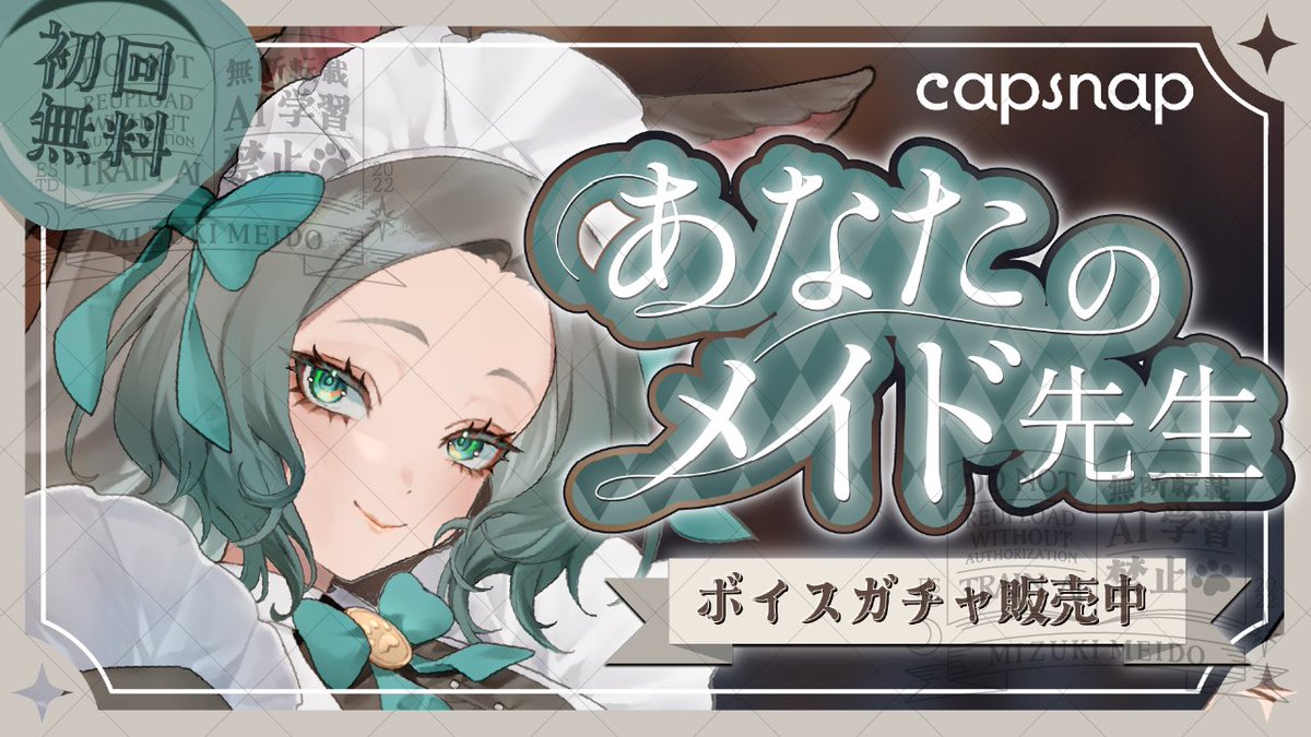 MeidoMizuki's tweet photo. 🕰️🚨告知🚨🕰️

#capsnap さんから
オリジナルシチュエーションボイス（動画）ガチャが出ます🔈
ちゃんと全種日本語と英語を用意しました！
あとお嬢様ボイスも🐕👀

1月25日午後9時から、配信を行いますので
内容を確認しに是非お越しになってくださいませね✨

https://t.co/5plDpsXPSc

#pr https://t.co/dHMzWdW6Eo
