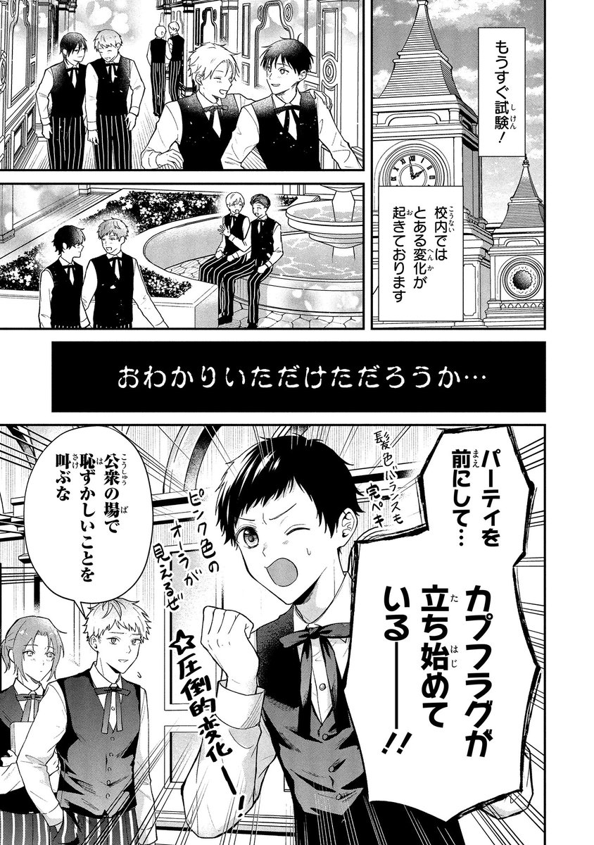 【ジーンピクシブ本日更新!!】
悪役令息に転生したけど幼馴染のママ♂になるぞ! 第5話前編
https://t.co/4VWhBj7wh3

パーティを目前に、いつにも増してハイテンションのミカだけど…。
コミックス発売を記念して、本日から3日間連続更新予定ナノ! お楽しみに～♪
(ピクにゃん) 