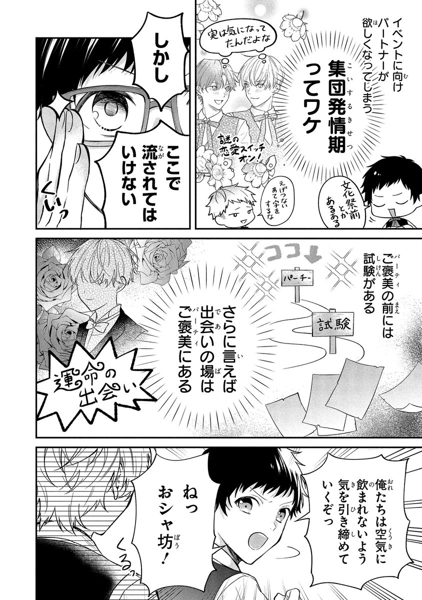 【ジーンピクシブ本日更新!!】
悪役令息に転生したけど幼馴染のママ♂になるぞ! 第5話前編
https://t.co/4VWhBj7wh3

パーティを目前に、いつにも増してハイテンションのミカだけど…。
コミックス発売を記念して、本日から3日間連続更新予定ナノ! お楽しみに～♪
(ピクにゃん) 