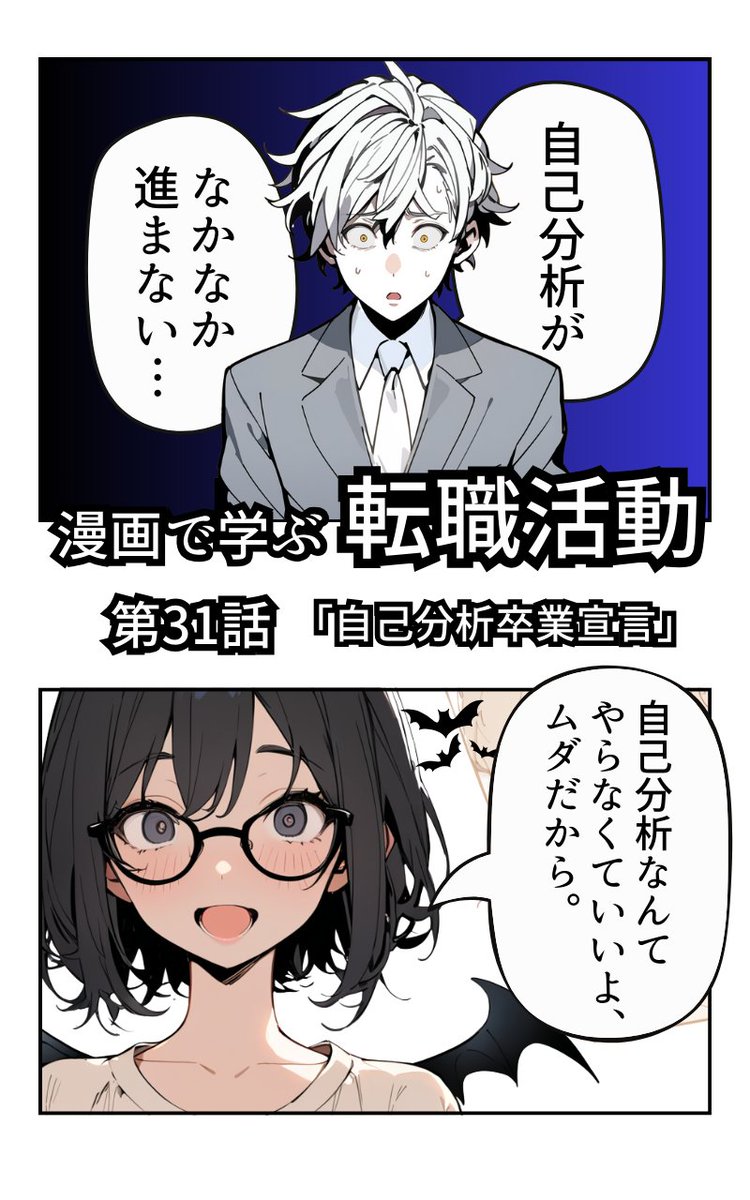 「自己分析」卒業宣言(2/4) 