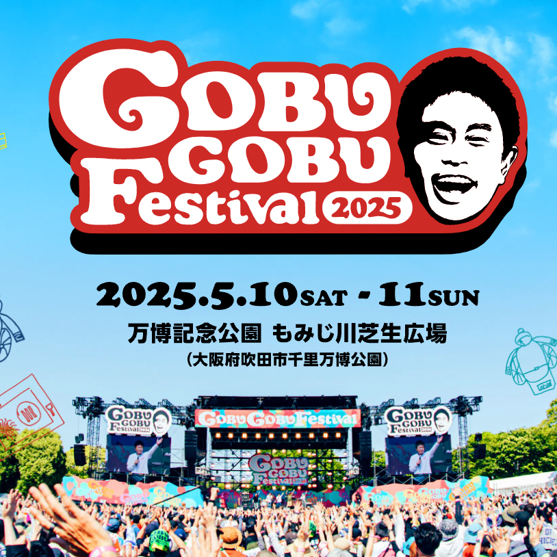 イベント出演決定🔥】 ━━━━━ 🎤ごぶごぶフェスティバル 2025