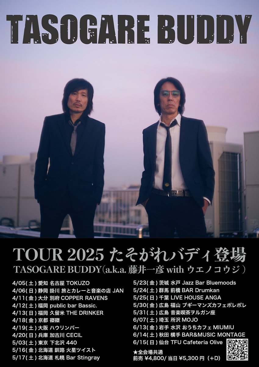 KazTheGroover's tweet photo. 【TASOGARE速報⚡️】藤井一彦(THE GROOVERS)とウエノコウジ(the HIATUS、Radio Caroline)が新ユニット「TASOGARE BUDDY」を結成。全国20カ所を巡るツアー発表💣
https://t.co/gNixXfLxNE https://t.co/knhtBtHI3I