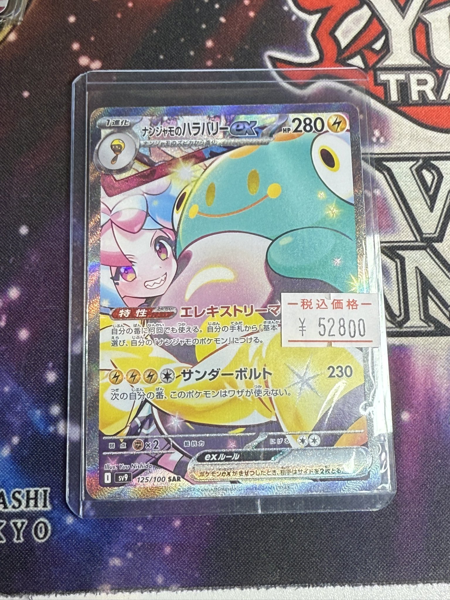 リーリエのピッピex SAR SV9 バトルパートナーズ 126/100 ポケカ