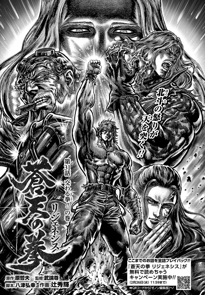 コミックゼノン3月号本日発売です🔥 #蒼天の拳リジェネシス 第31話