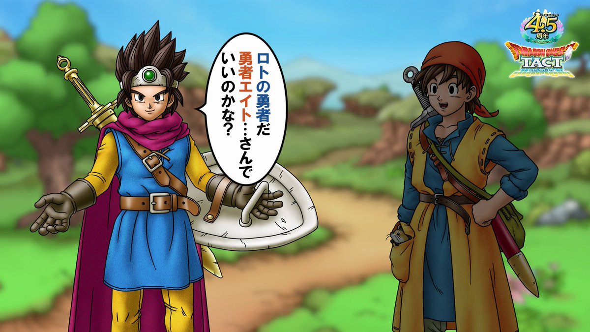 ドラクエタクト 4.5周年WebCM「別の世界の兄貴？」篇 公開！ 「勇者