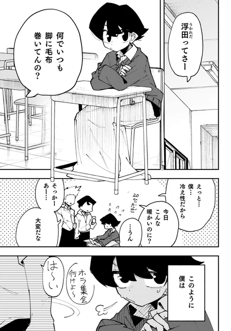 地面から数センチ浮いてる人同士の話(1/11)
#漫画が読めるハッシュタグ 
