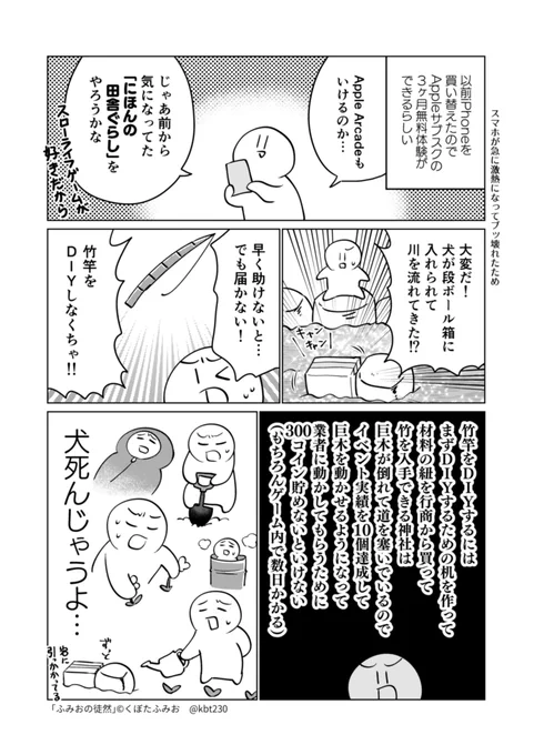 にほんの田舎ぐらし、えんえんとやってしまってヤバイですわね
#ふみおの徒然 