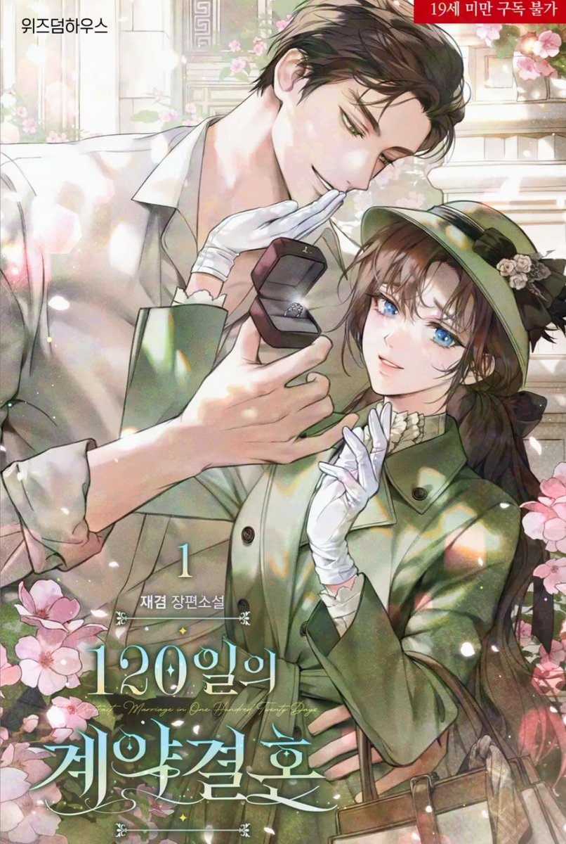 【 숙자님 로판 표지 137 】

✒ 재겸 작가님 '120일의 계약 결혼'
✒ 1월 24일 재출간

ridibooks.com/books/28770248…