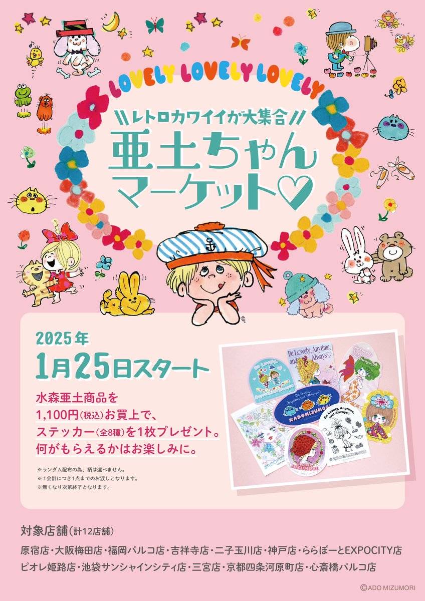 🍀キャラクターコーナー🍀 ＼✨レトロカワイイが大集合✨／ 明日1月25
