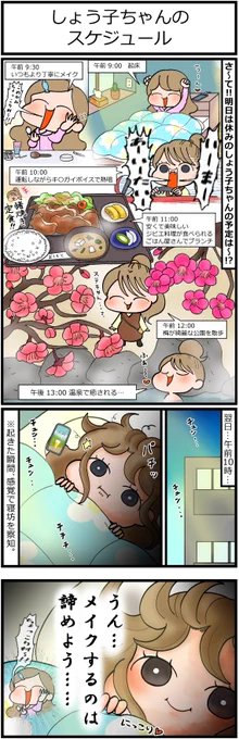 休日の予定、大体こうなりがち(再掲)
#漫画が読めるハッシュタグ 