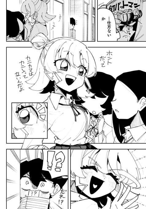 地面から数センチ浮いてる人同士の話(3/11)
#漫画が読めるハッシュタグ 
