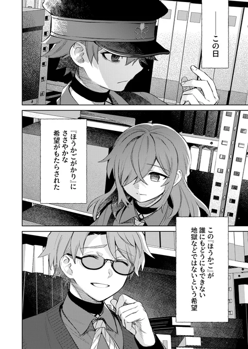 本日発売の月刊コンプエースに、コミカライズ『ほうかごがかり』の6話が掲載されています。

---この日、『ほうかごがかり』にささやかな希望がもたらされた。 