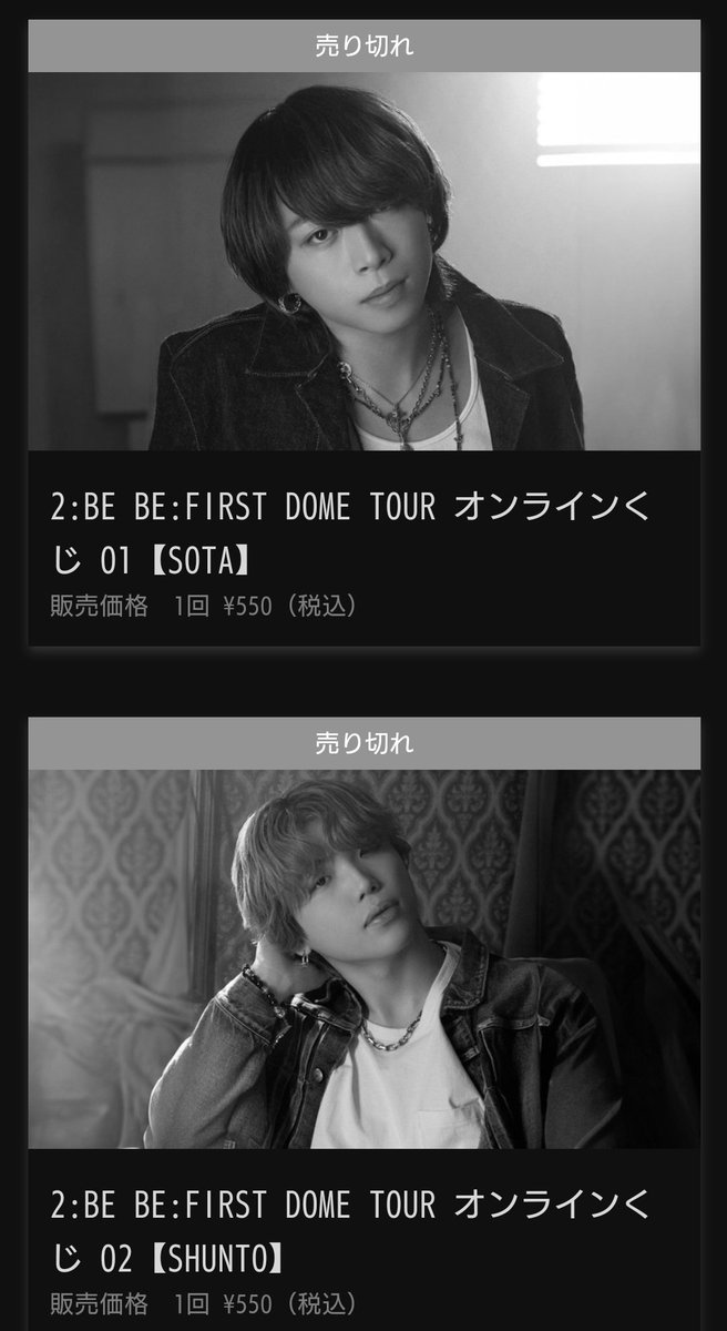 BE:FIRSTオンラインくじ売切情報】 (1/24 18:00時点) 🐬 #SOTA 完売