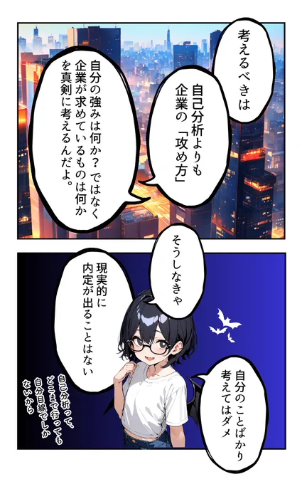 「自己分析」卒業宣言(4/4) 