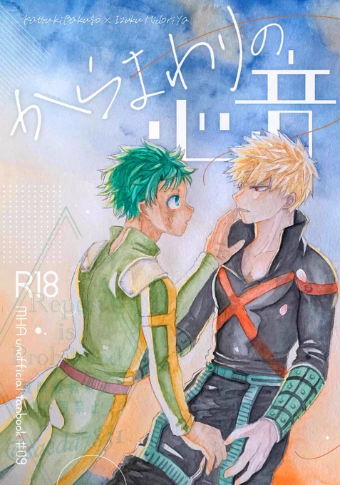 2/9の新刊の勝デ表紙です! 襲い受のデ君からはじまるすれ違い話です。 本文はまだ線画です!!!