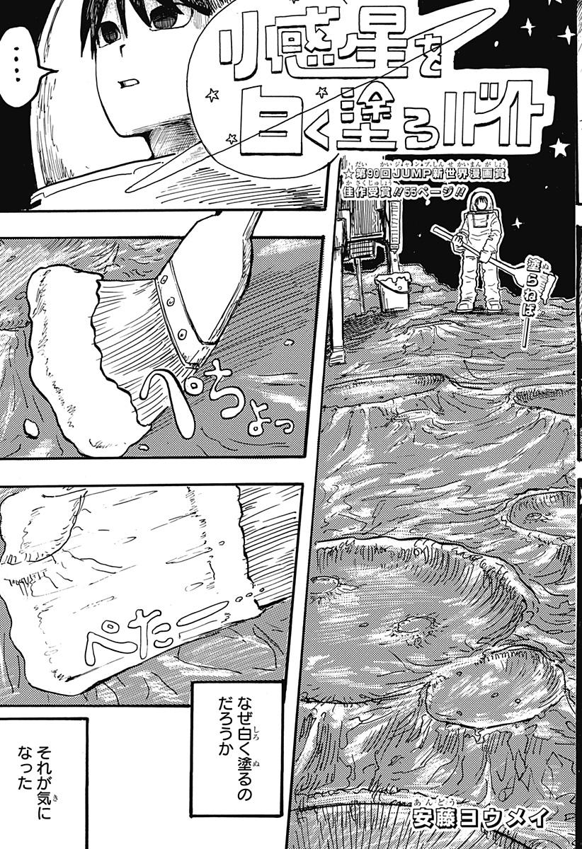 1週間で小惑星を真っ白に塗れたら100万円のバイト(0/14)
#漫画が読めるハッシュタグ 