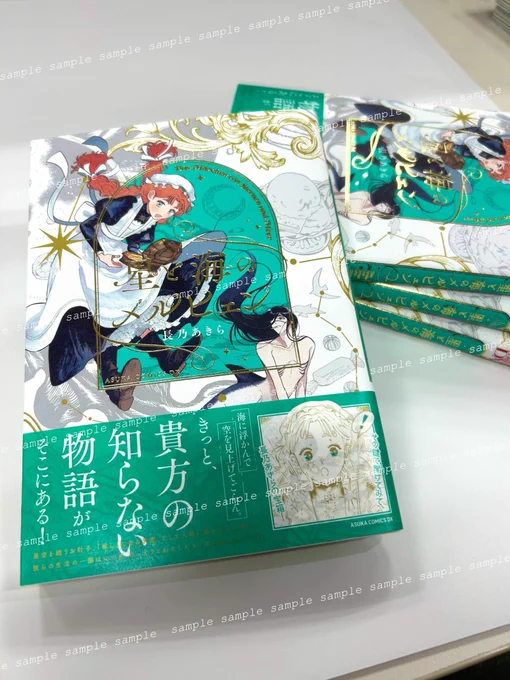 ✨長乃あきらが描く、星と海の秘密の物語💎
◸‾‾‾‾‾‾‾‾‾‾‾‾◹ 
#星と海のメルヒェン

著:#長乃あきら
◺____________◿

人間に焦がれた人魚と、
過去に囚われた元・軍医。
種族を超えた愛の行末は一体--。 