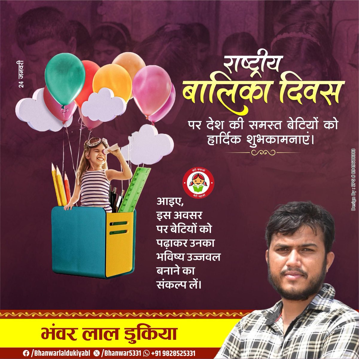 Bhanwar5331's tweet photo. राष्ट्रीय बालिका दिवस की समस्त बेटियों को हार्दिक शुभकामनाएं! https://t.co/iI1iTXlcJp