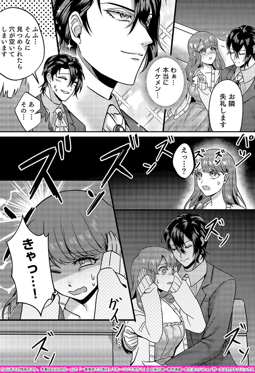 初めて行ったホストクラブで極上の<おもてなし>が始まった…
(1/4)
▼続きはこちら
https://t.co/UNO2pwvxPv
#漫画が読めるハッシュタグ
#コミックフェスタ