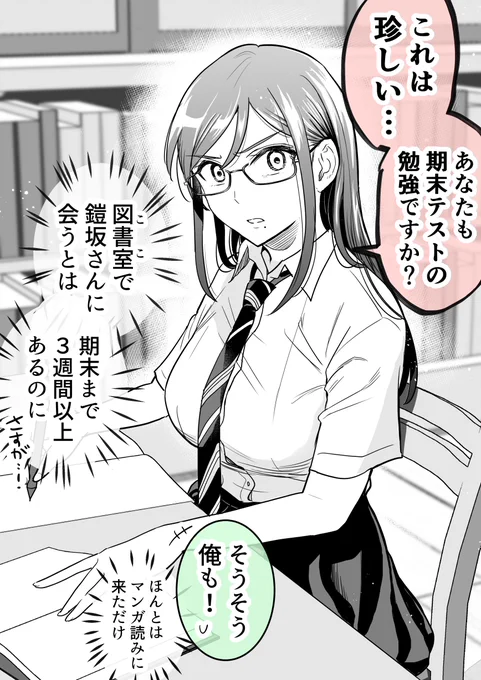 カタブツ系女子と図書室の秘密勉強会(1/5) 