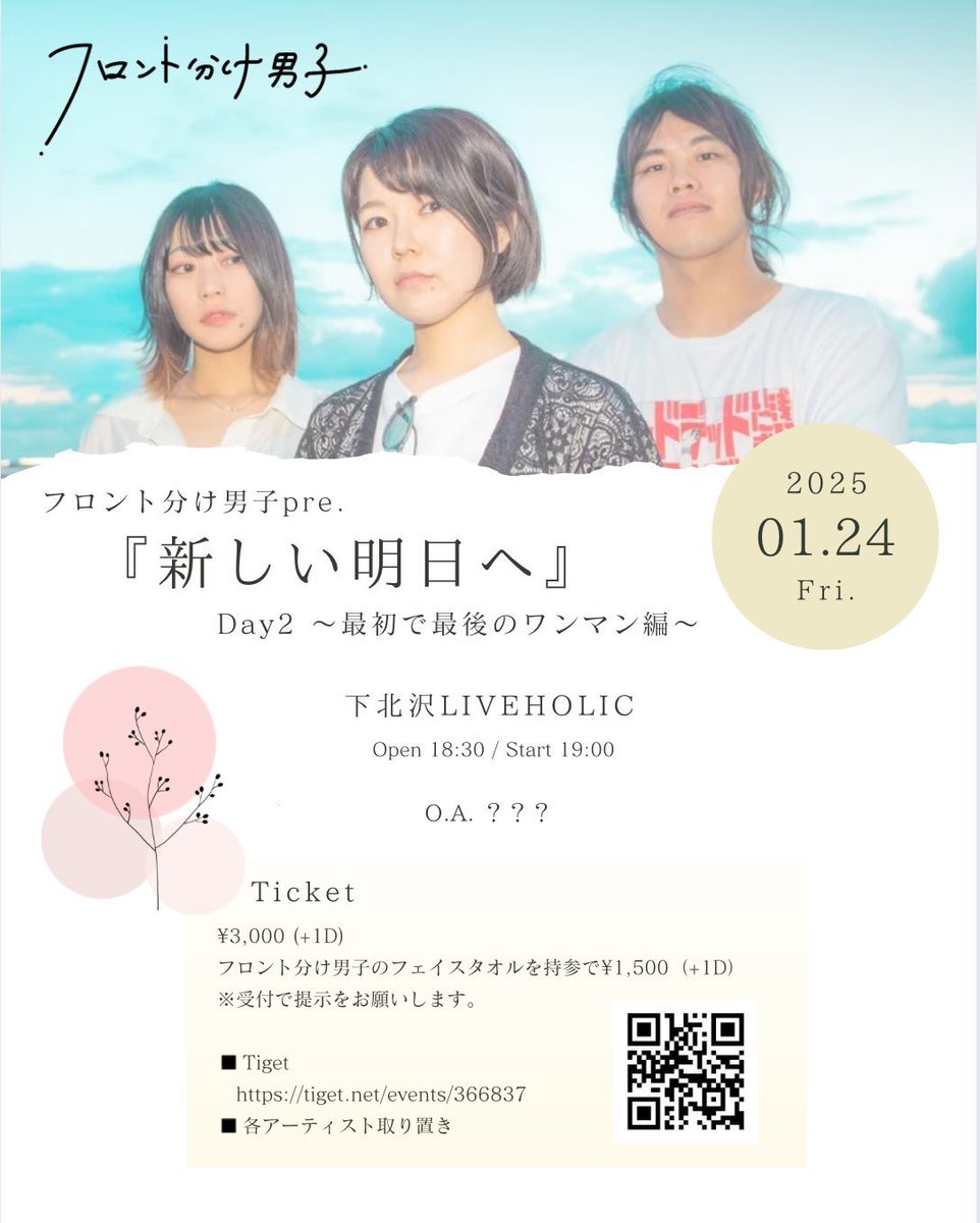sentersepartboy's tweet photo. ✨新しい明日へ✨

本日Day2ワンマン編！
フロント分け男子ラストライブ

この後18:30〜オープン❗️
19:00〜O.A.スタート‼️
当日飛び込みも行けます👀

O.A.は激アツ弾き語りなので
急げ急げ！！！ https://t.co/7XyFdSemA1