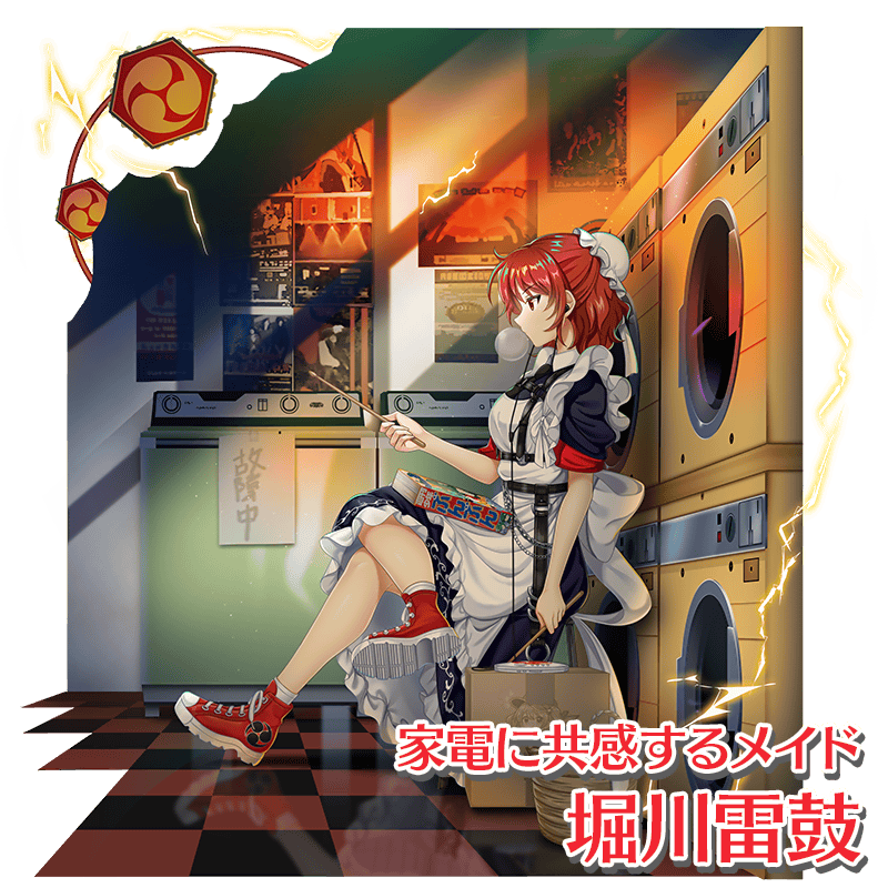 衣装紹介】 「家電に共感するメイド」 #堀川雷鼓 メイド業務用に雷鼓に