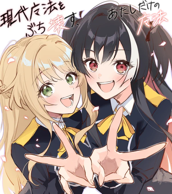 ダッシュエックス文庫様『現代魔法をぶち壊す、あたしだけの魔法』装画を担当させていただいております。よろしくお願いします! 