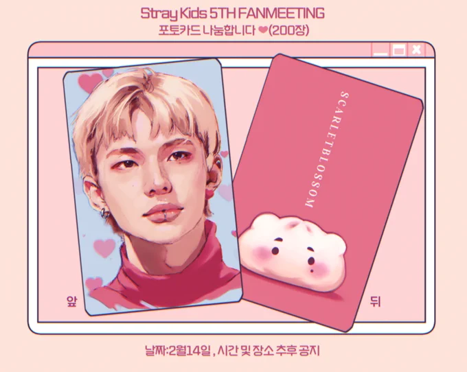Stray Kids 5TH FANMEETING
 𝗦𝗞𝗭 𝟱'𝗖𝗟𝗢𝗖𝗞 
.
포토카드 나눔합니다❣️
/ Hyunjin Photocard Giveaway
- 2월 14일 
-시간 및 장소 추후 공지
/ Time and location will be announced later 