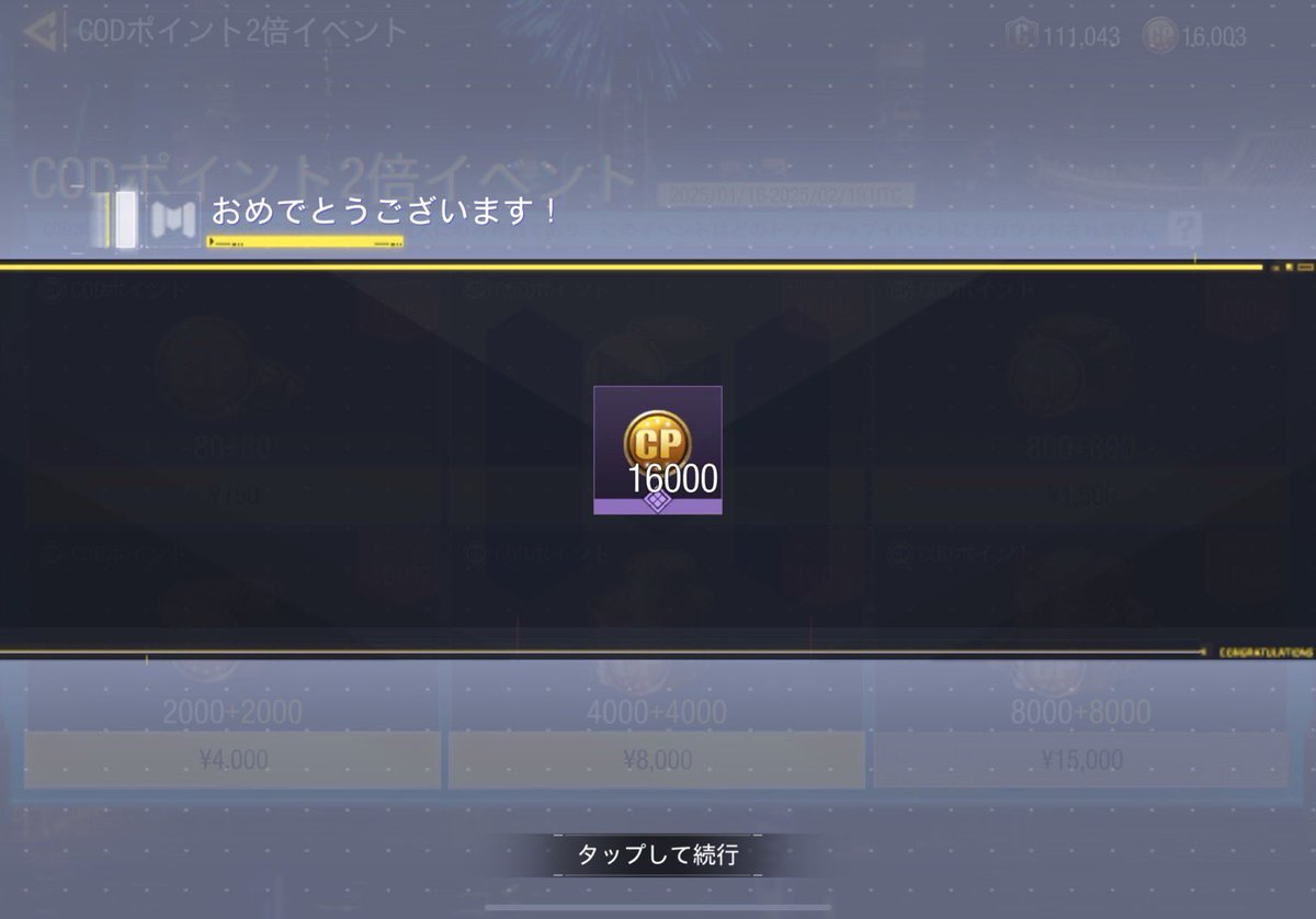 COD開いたら、なんか貰えたんやけれど！