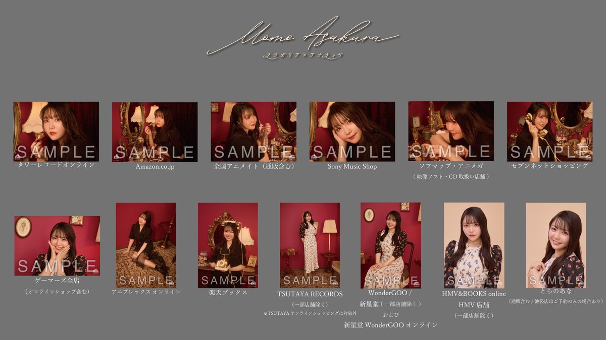 🍑#麻倉もも 14thSingle 🍓フラガリア×アナナッサ ✨店舗別先着購入