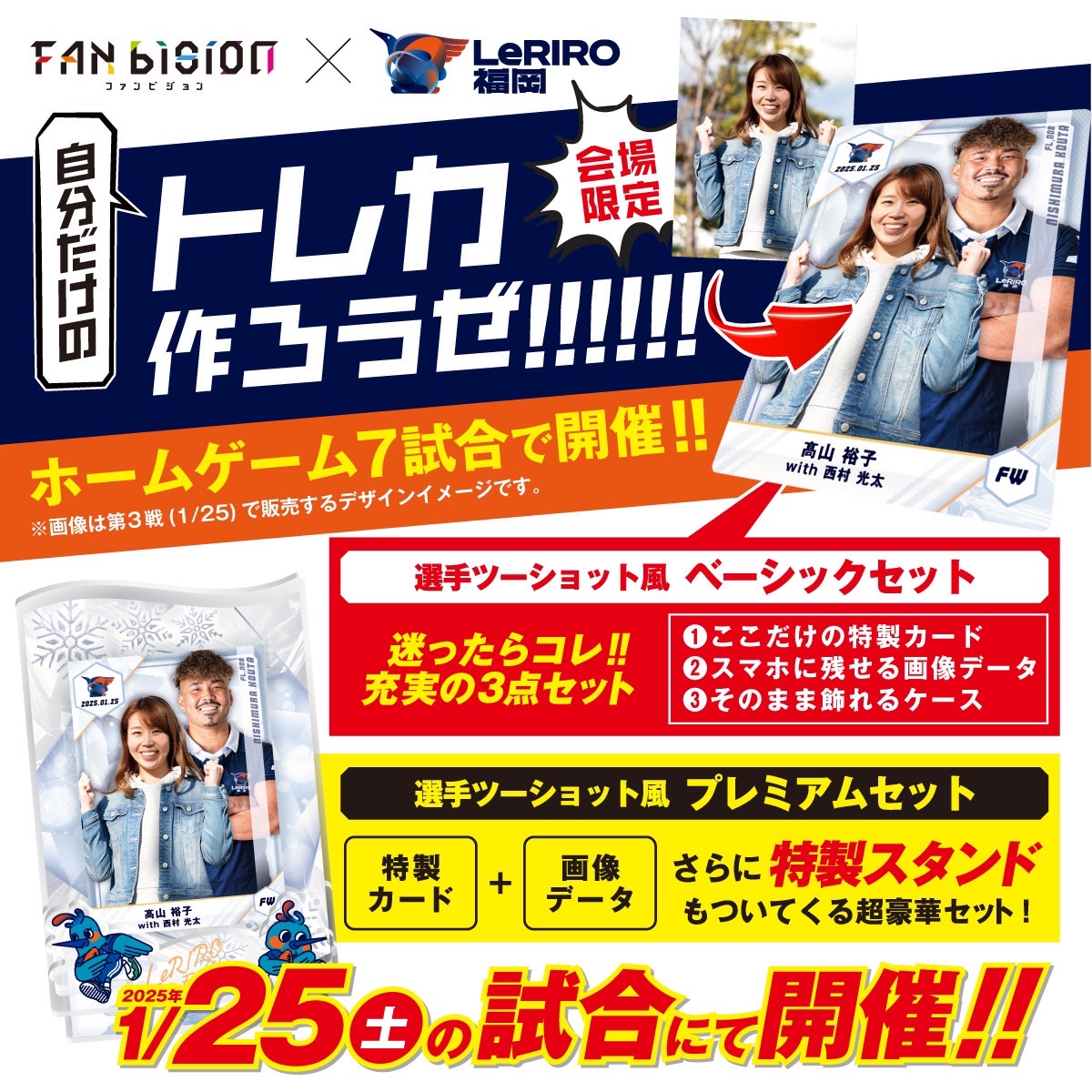 leriro__fukuoka's tweet photo. 【会場限定出店！】
ホームゲーム7試合限定✨️
オリジナルグラフィック制作サービス
”ファンビジョン(FANbision)” @fanbision__fanvision との特別コラボ企画 第3弾！
 《2025年1月25日(土)》の試合内で開催！
📍ルリーロ福岡のグッズ売り場近く！
⏰当日開場〜試合開始ごろまで予定 https://t.co/3NwJuuYoeD