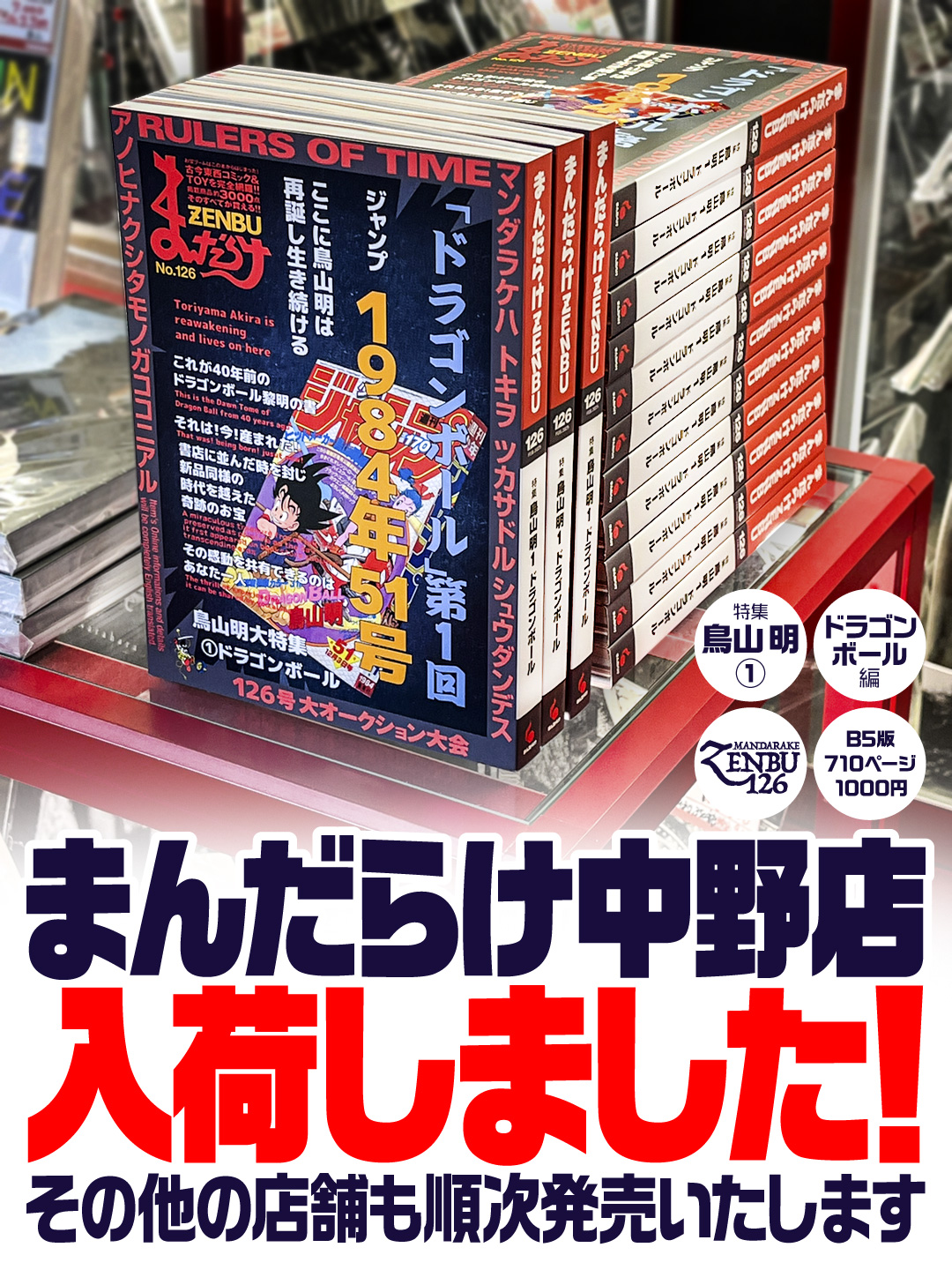 まんだらけ編集部 on X: まんだらけ編集部 on X: