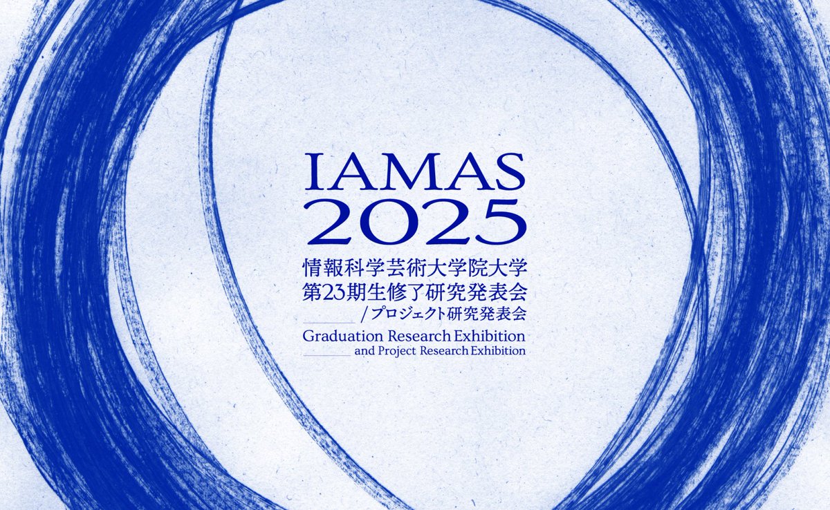2月21日（金）から4日間、ソフトピアジャパン・センタービルにて、「IAMAS2025 情報科学芸術大学院大学 第23期生修了研究発表会・プロジェクト研究発表会」を開催します。修士研究やIAMASで実施しているプロジェクトの研究発表を行います。是非ご来場ください。 #IAMAS2025 
iamas.ac.jp/news/iamas-202…