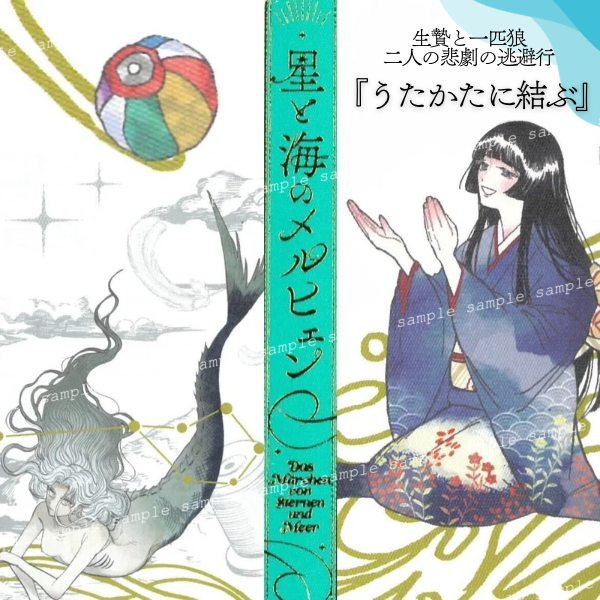 「長乃あきらが描く、星と海の秘密の物語◸‾‾‾‾‾‾‾‾‾‾‾‾◹ #星と海のメル」|あすか編集部のイラスト