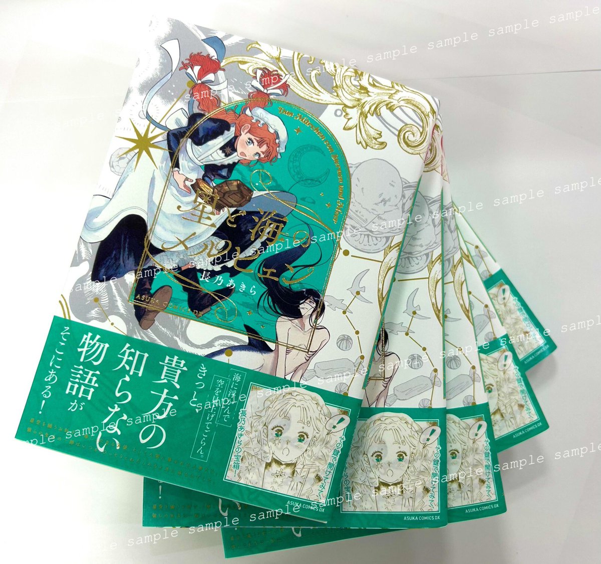 「長乃あきらが描く、星と海の秘密の物語◸‾‾‾‾‾‾‾‾‾‾‾‾◹ #星と海のメル」|あすか編集部のイラスト