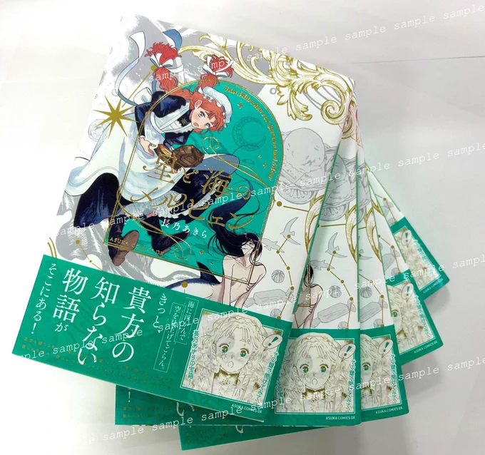 長乃あきらが描く、星と海の秘密の物語◸‾‾‾‾‾‾‾‾‾‾‾‾◹ #星と海のメルヒェン著:#長乃あきら◺____________◿ きっと、あなたの知らない物語がここにある! 
