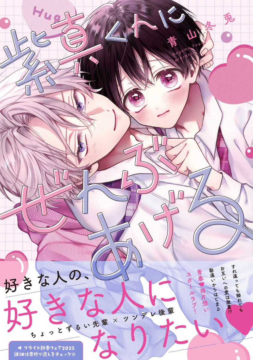 aoyamafuyuto18's tweet image. 『 #紫真くんにぜんぶあげる』
🐰1月24日発売🐰

大好きな幼馴染の好きな人が兄ちゃんだったなんて…！
(両片思いハピエン保証)

1話試し読み🩷(1/13)
#漫画が読めるハッシュタグBL