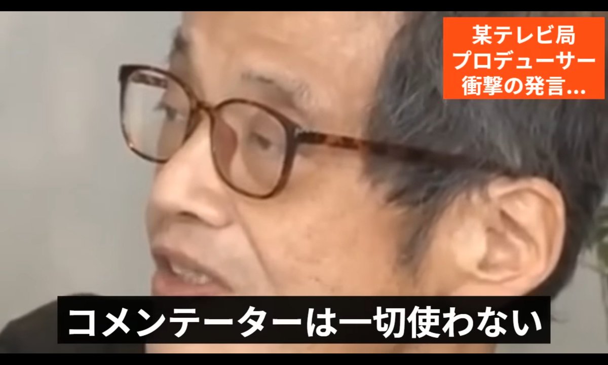 0goMONEPvQNfXWM's tweet photo. 森永卓郎氏「これ、ちょっと、名前言うと殺されるんですけど。
あるテレビ局の、大手テレビ局のプロデューサーが『これからは本当のことを言うコメンテーターは一切使わない』と宣言した」 https://t.co/8dm2UbWPhL